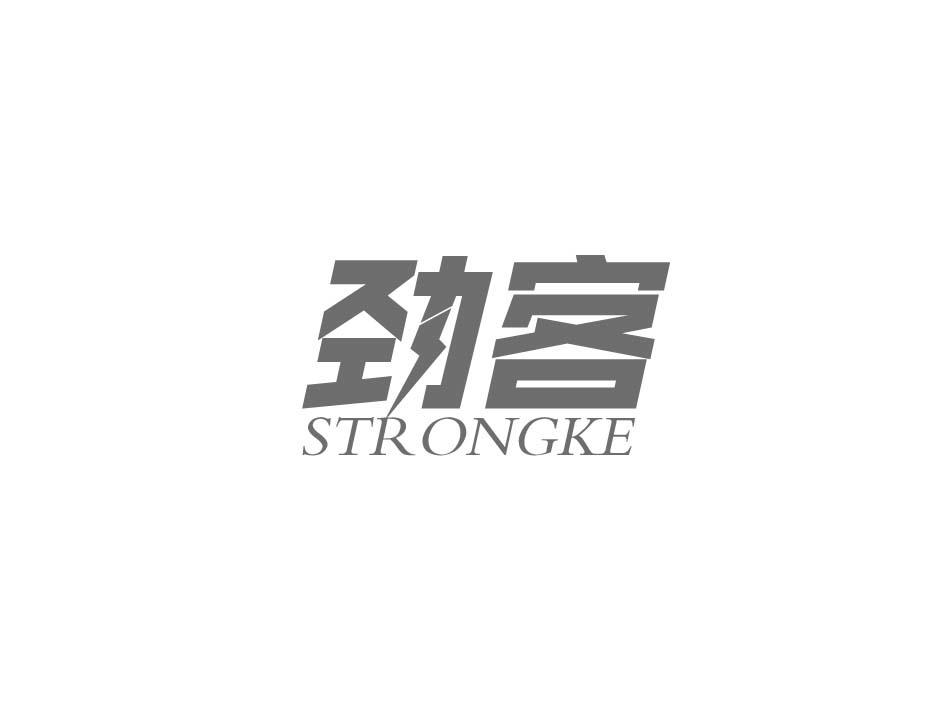 劲客 STRONGKE商标转让