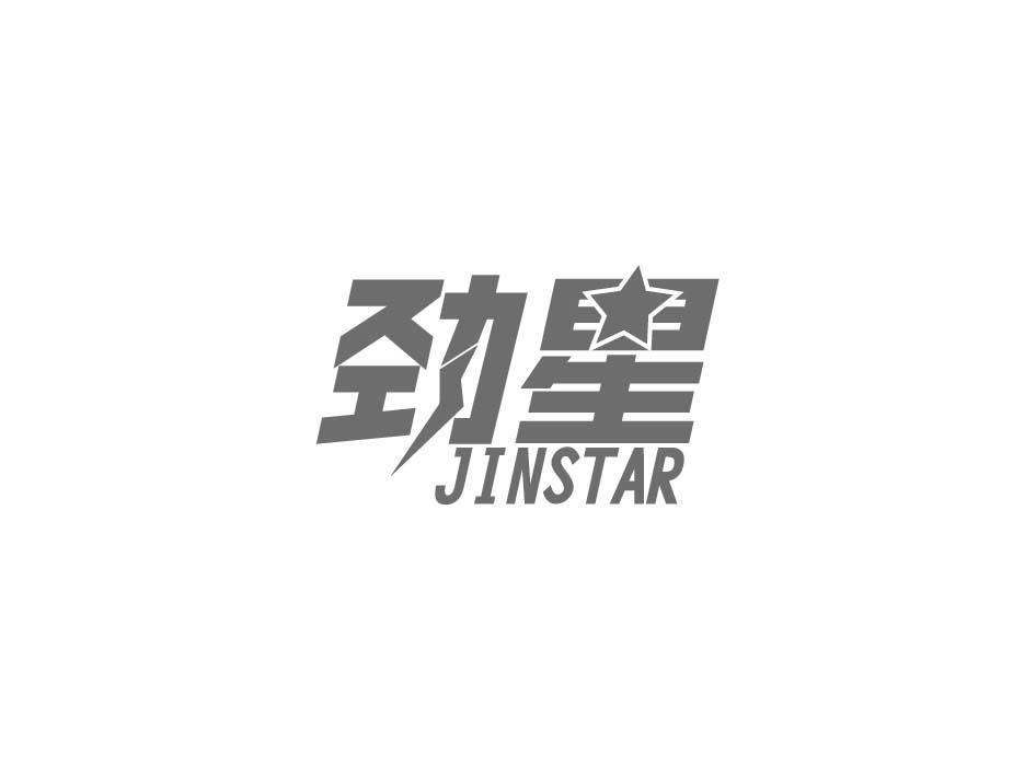 劲星 JINSTAR商标转让