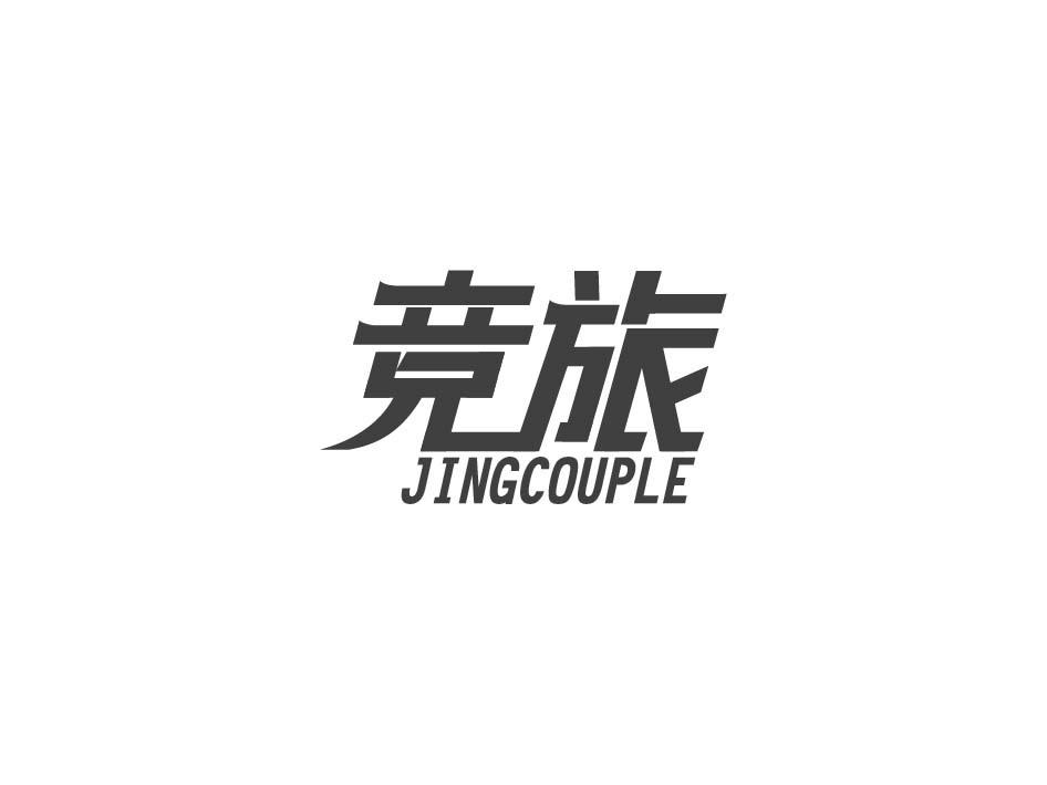 竞旅 JINGCOUPLE商标转让