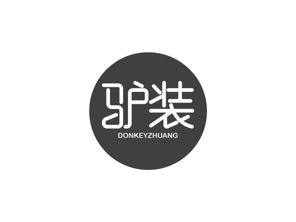 驴装 DONKEYZHUANG商标转让