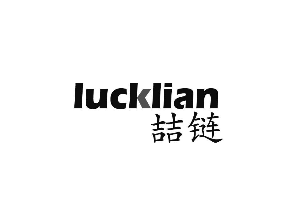 喆链 LUCKLIAN商标转让