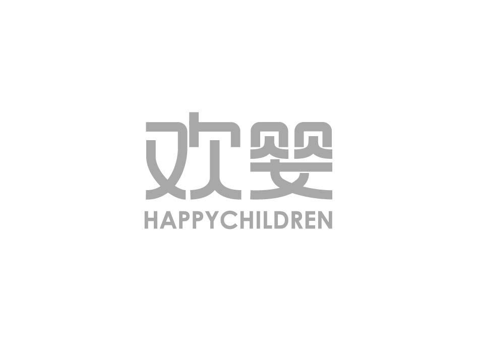 欢婴 HAPPYCHILDREN商标转让