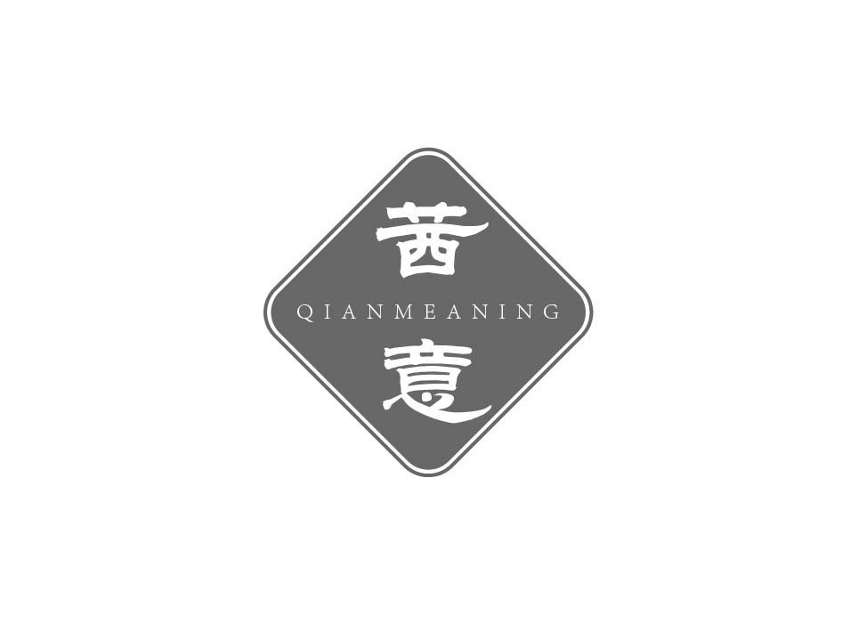 茜意 QIANMEANING商标转让