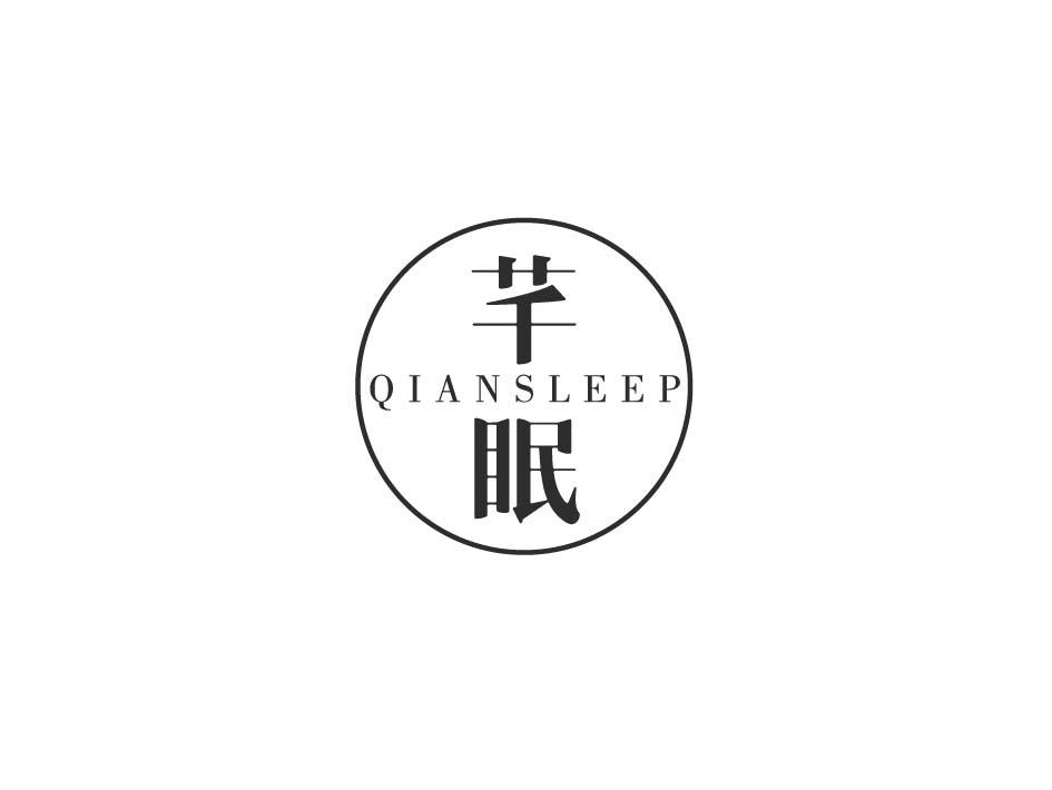 芊眠 QIANSLEEP商标转让