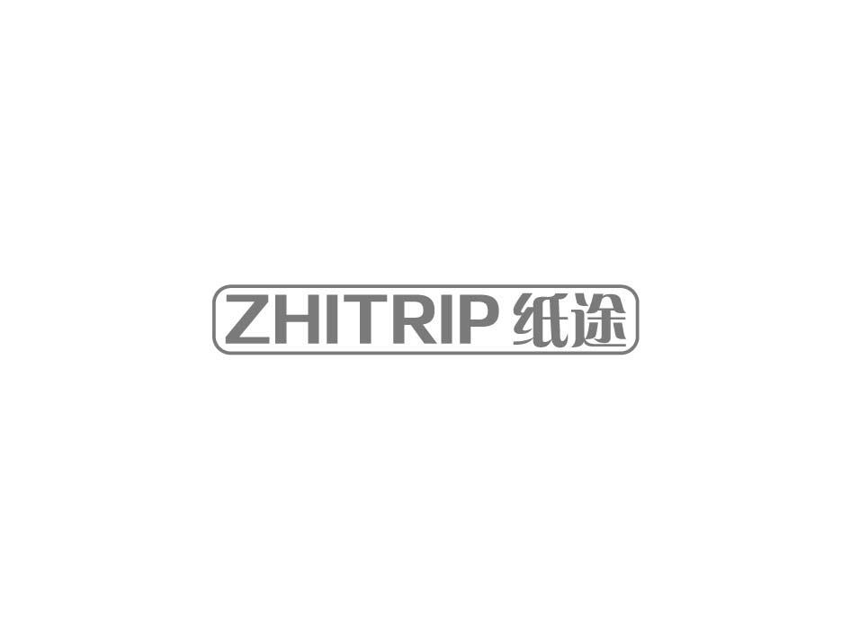 纸途 ZHITRIP商标转让