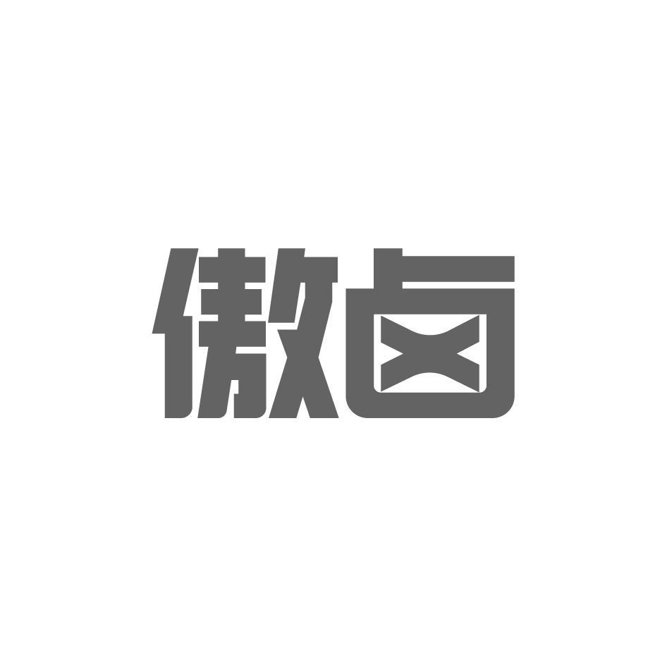 傲卤商标转让
