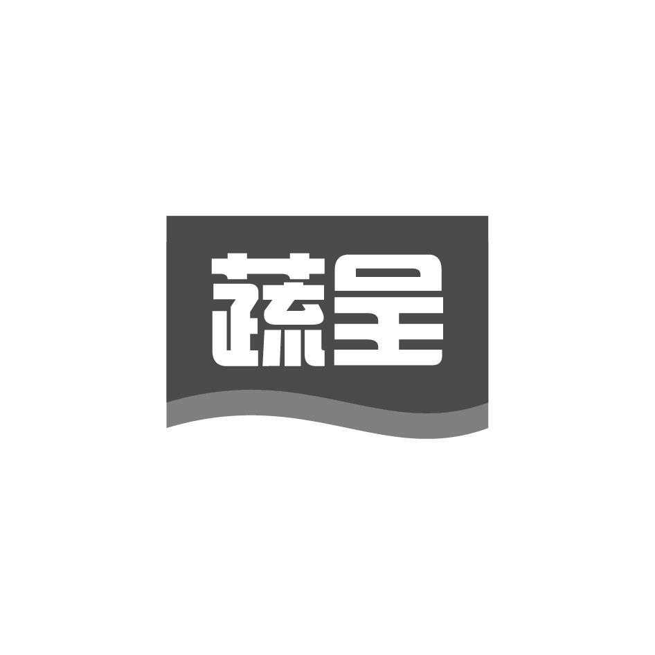 蔬呈商标转让
