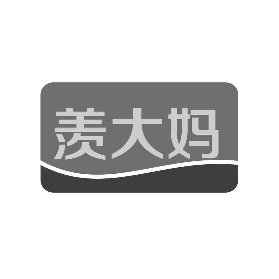羡大妈商标转让