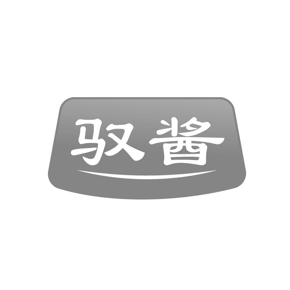 驭酱商标转让