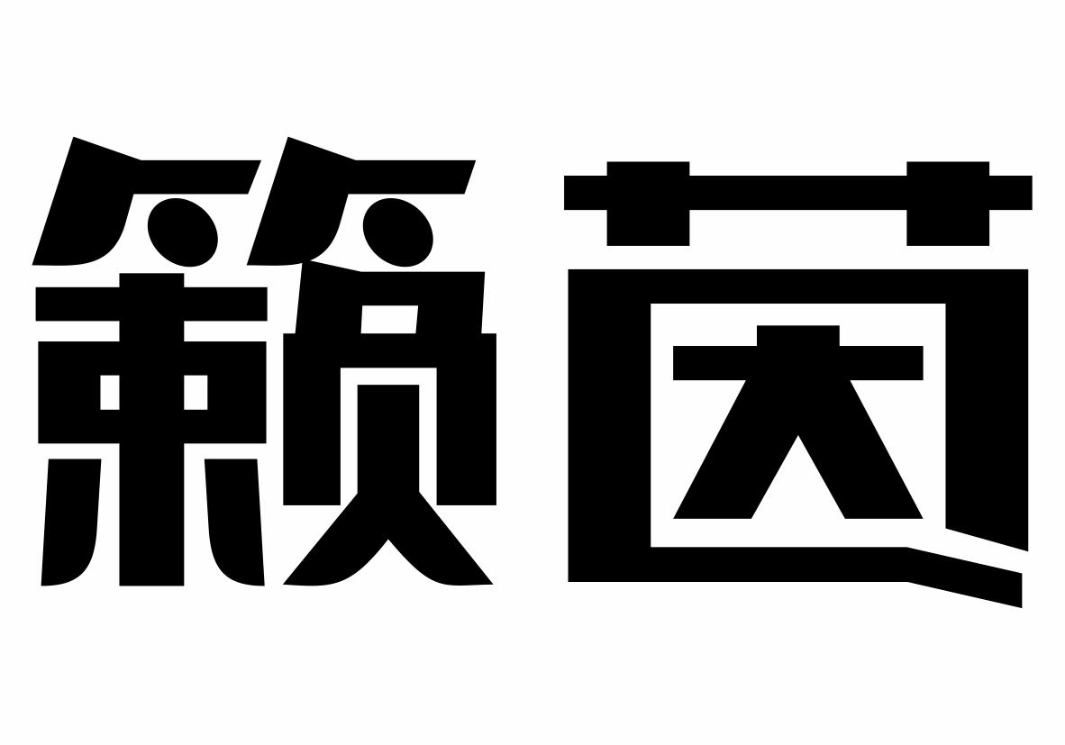 籁茵商标转让