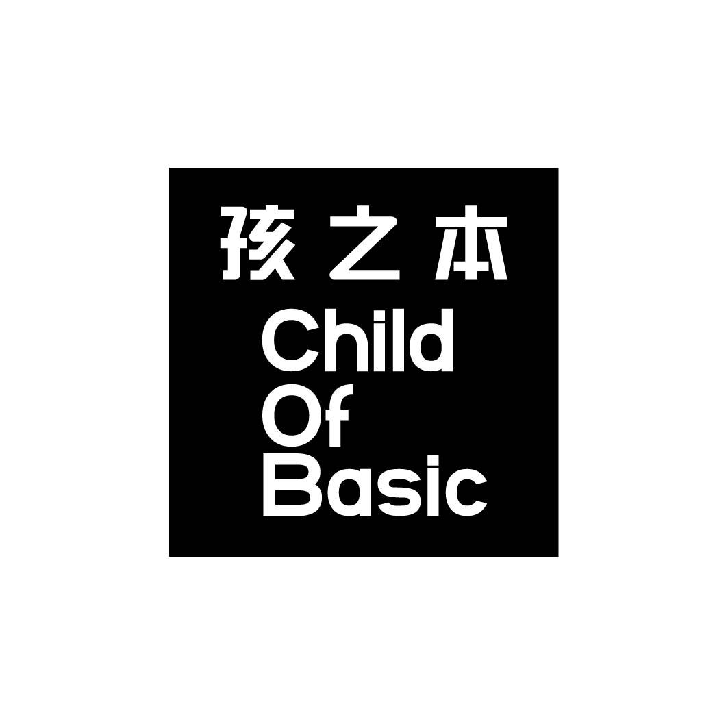 孩之本 CHILD OF BASIC商标转让