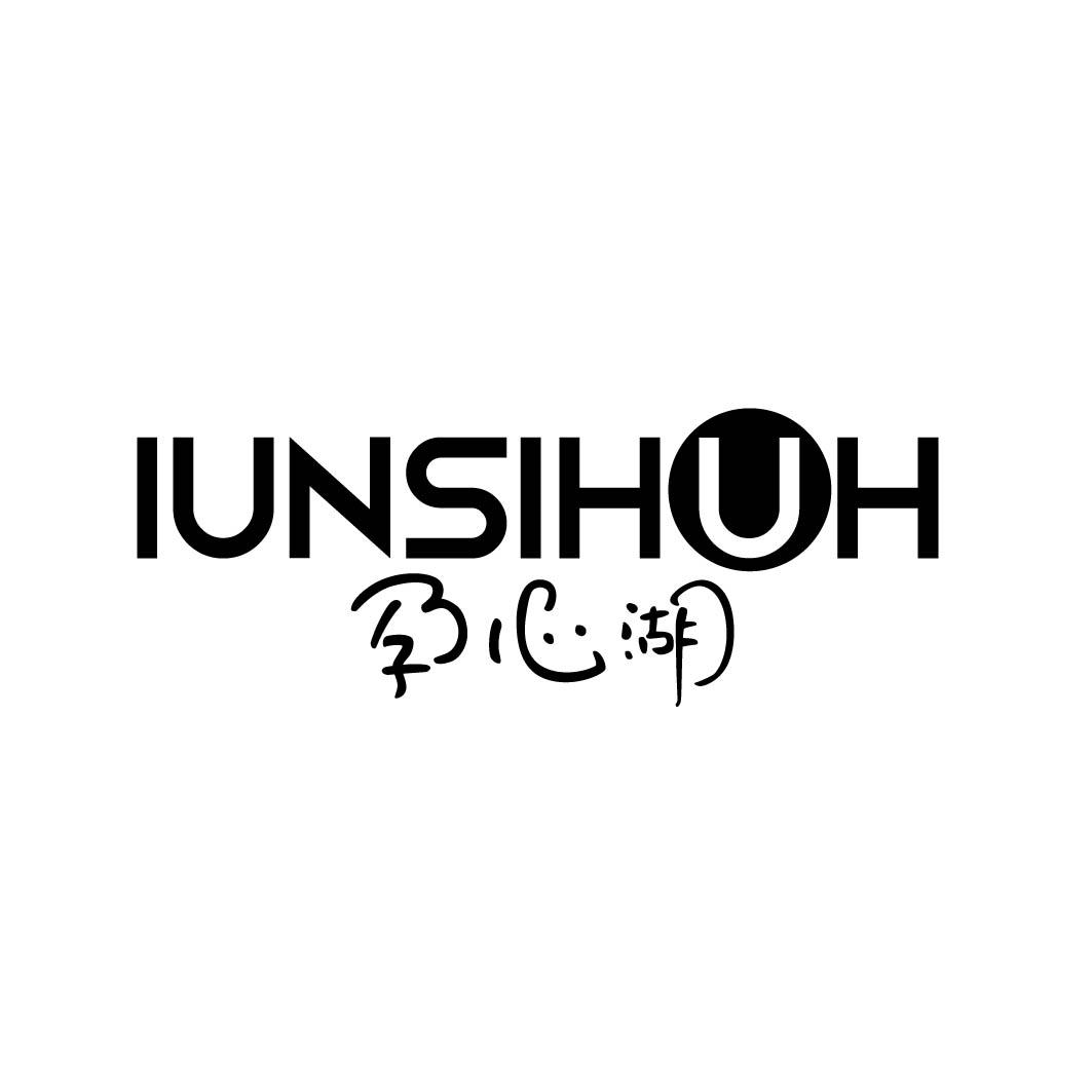 孕心湖 IUNSIHUH商标转让