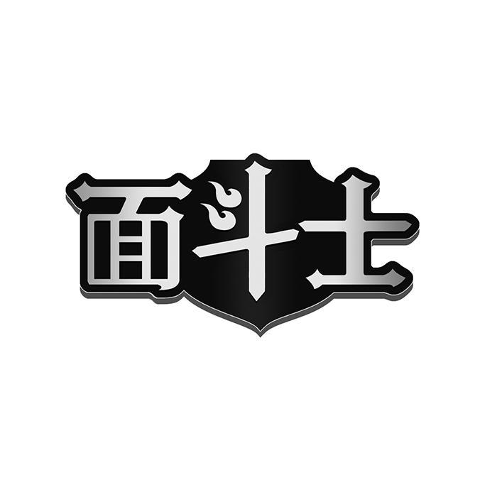 面斗士商标转让