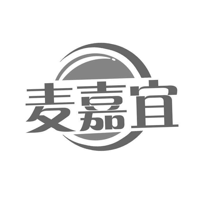 麦嘉宜商标转让