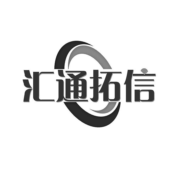 汇通拓信商标转让