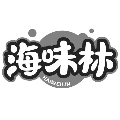 海味林商标转让