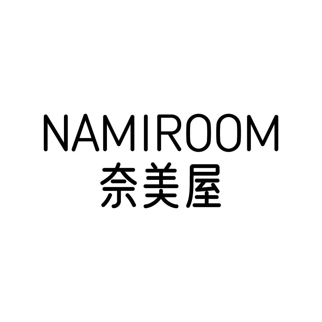 奈美屋 NAMIROOM商标转让