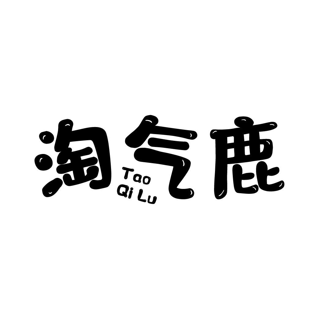 淘气鹿商标转让