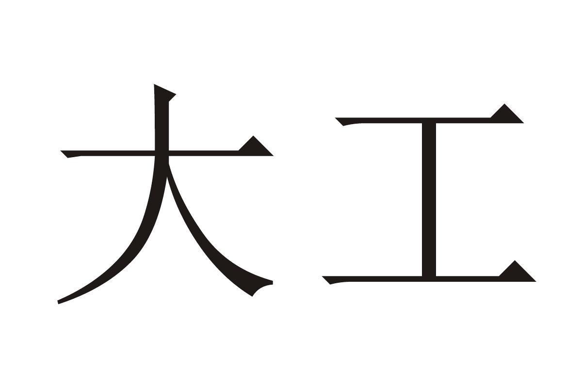 第04类-燃料油脂