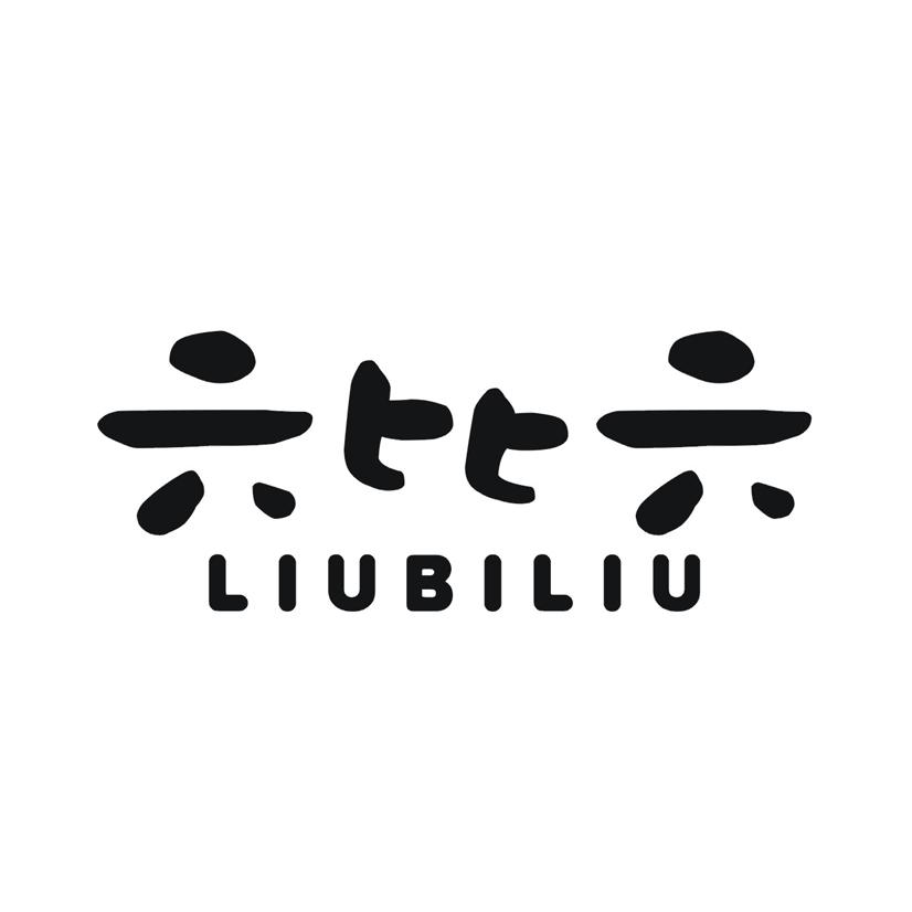 六比六商标转让