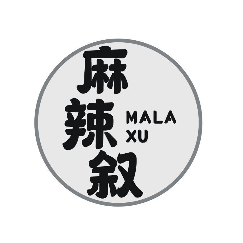 麻辣叙商标转让