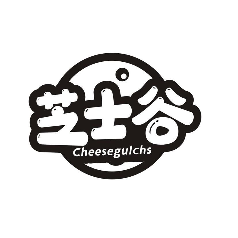 芝士谷 CHEESEGULCHS商标转让