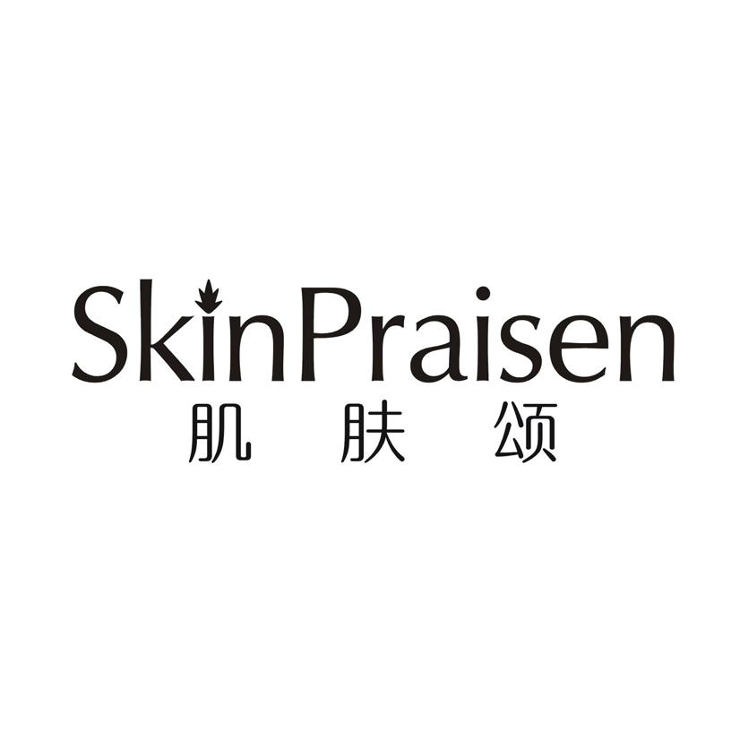 肌肤颂 SKINPRAISEN商标转让