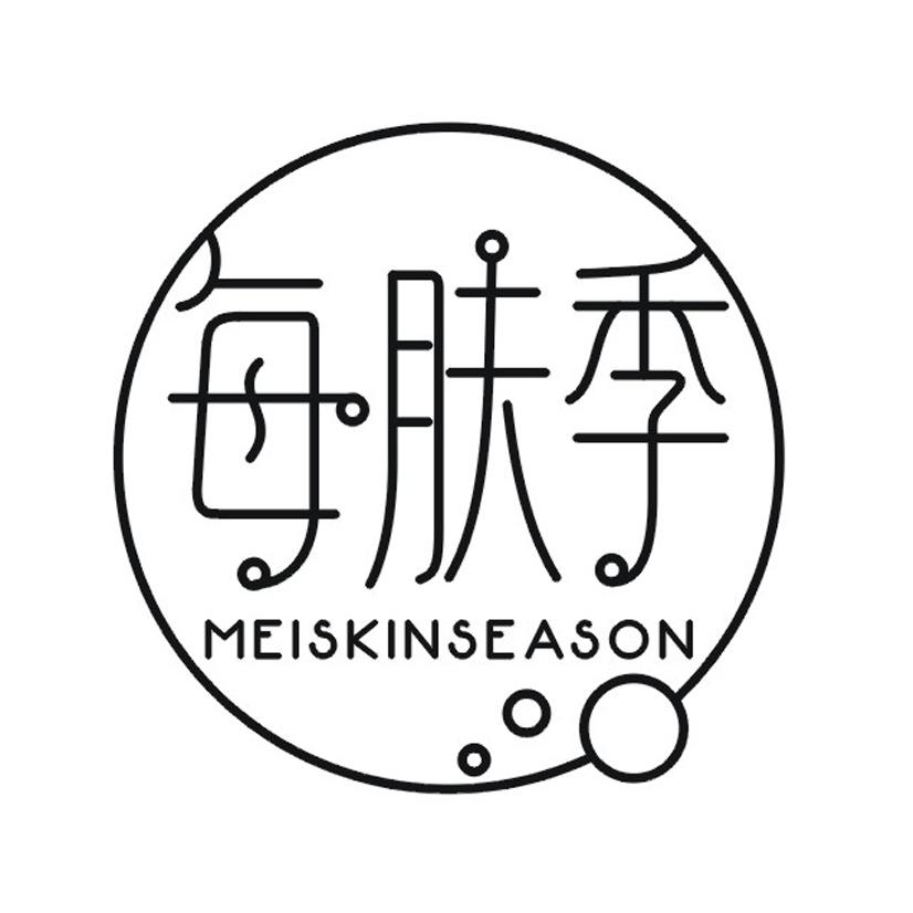 每肤季 MEISKINSEASON商标转让