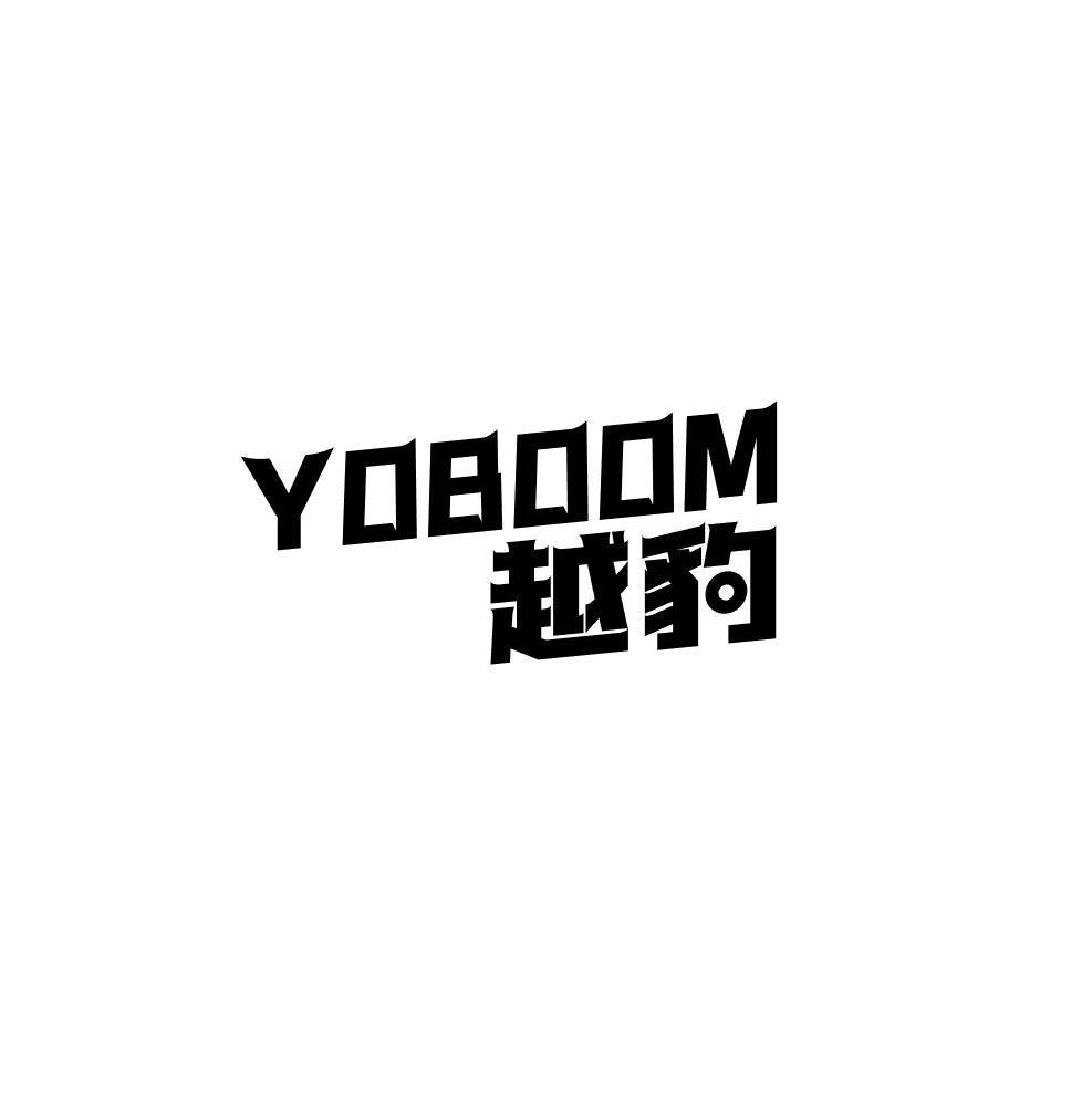 YOBOOM 越豹商标转让