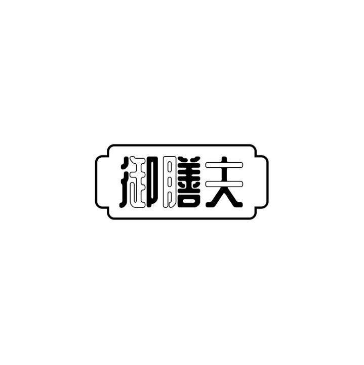御膳夫商标转让