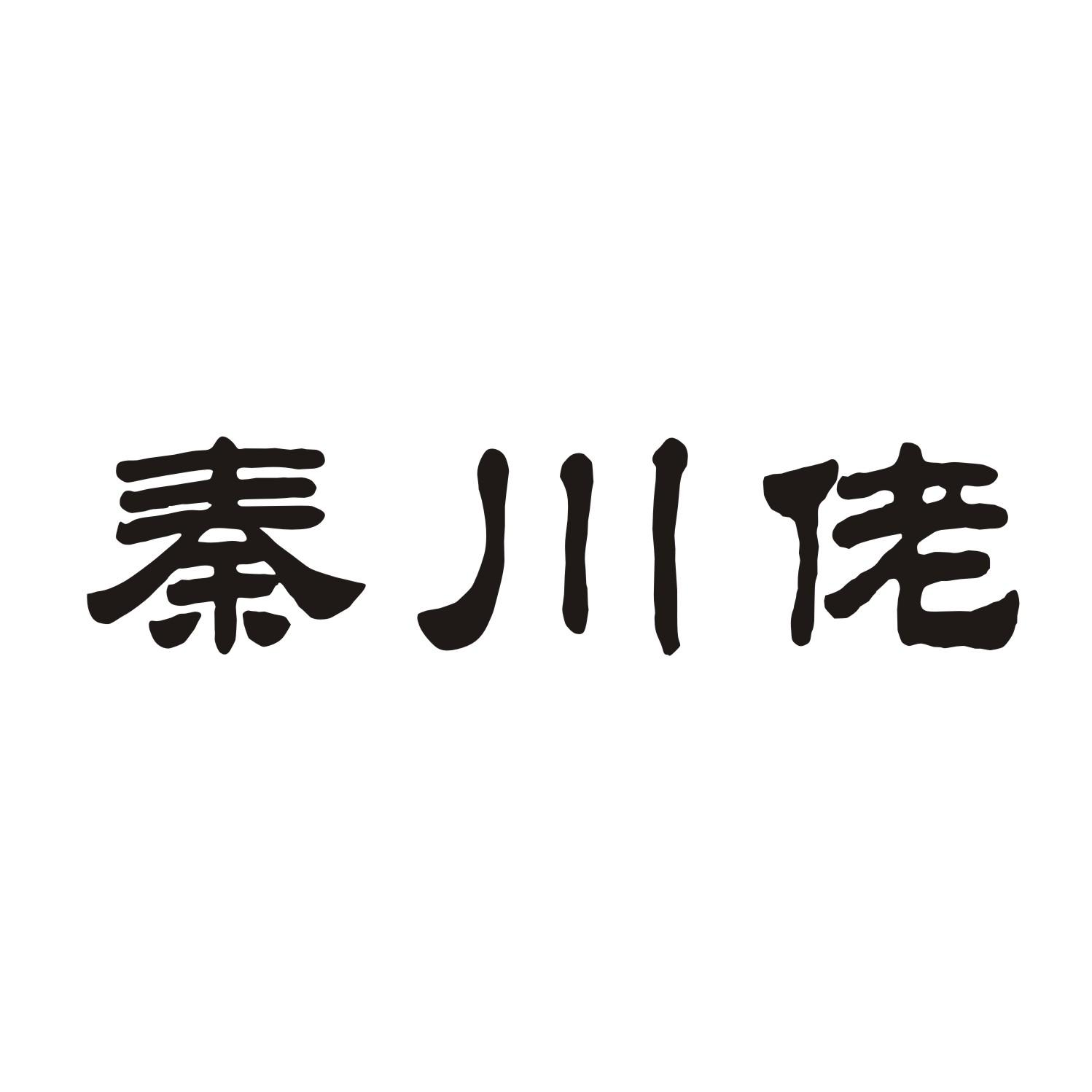 秦川佬商标转让