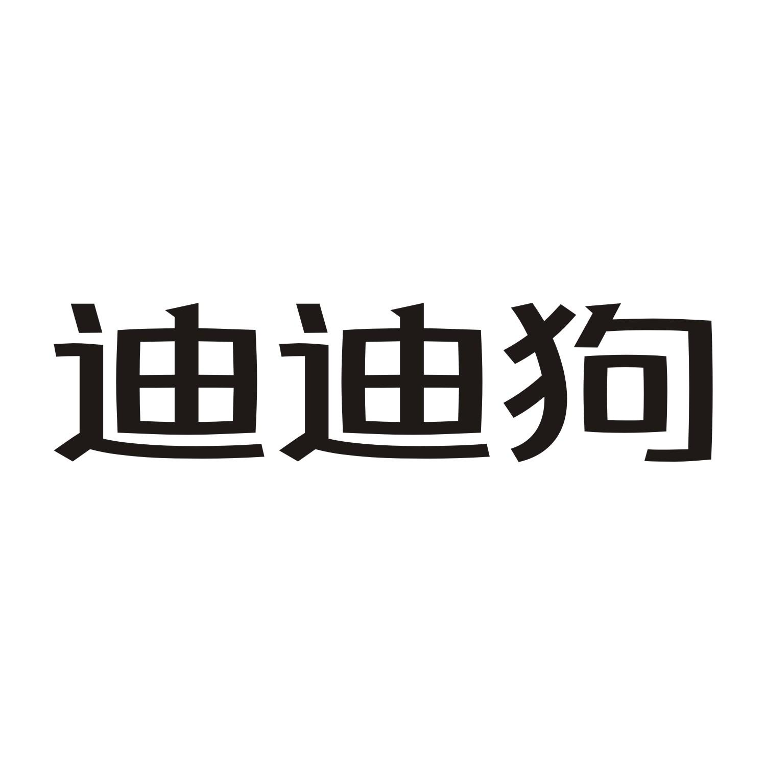 迪迪狗商标转让