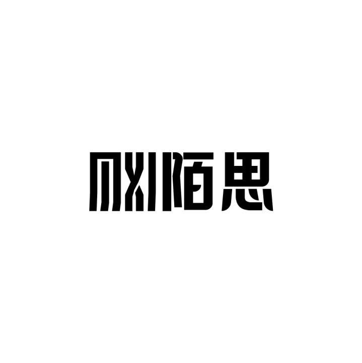 MXI陌思商标转让