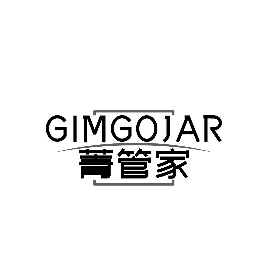 菁管家 GIMGOJAR商标转让