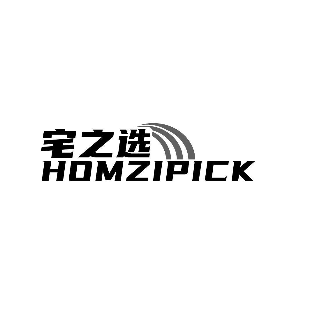 宅之选 HOMZIPICK商标转让