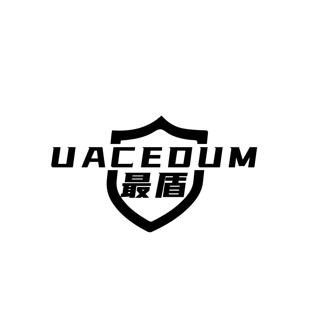 最盾 UACEDUM商标转让