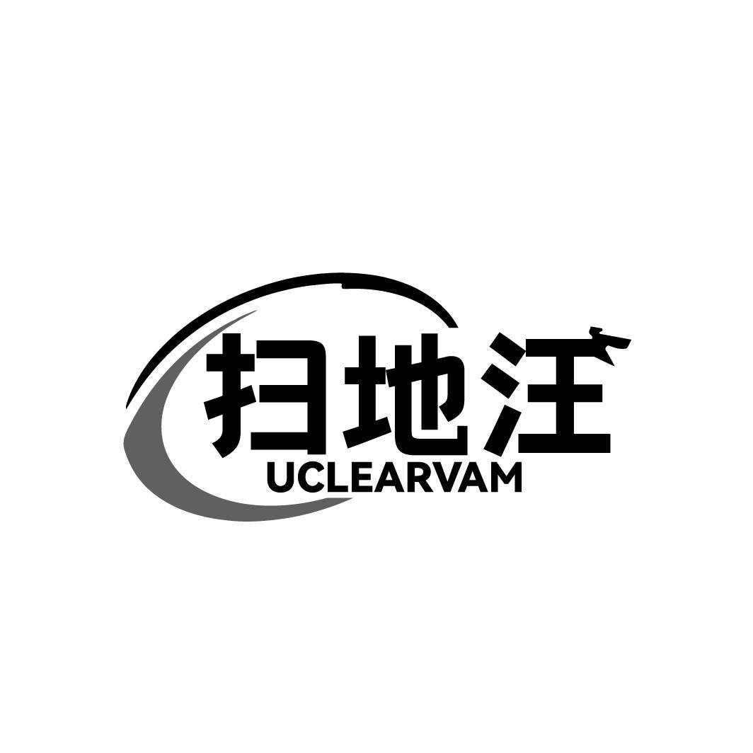 扫地汪 UCLEARVAM商标转让