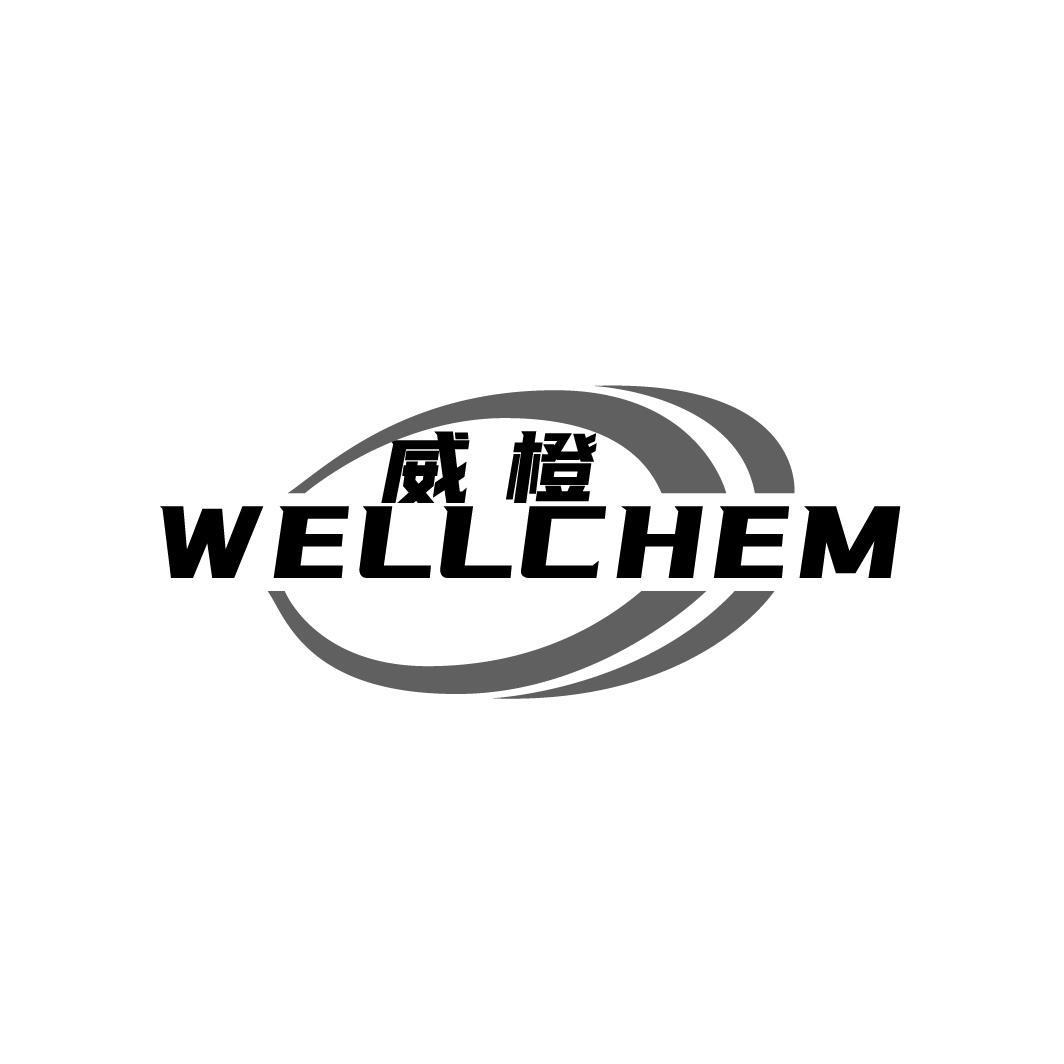 威橙 WELLCHEM商标转让