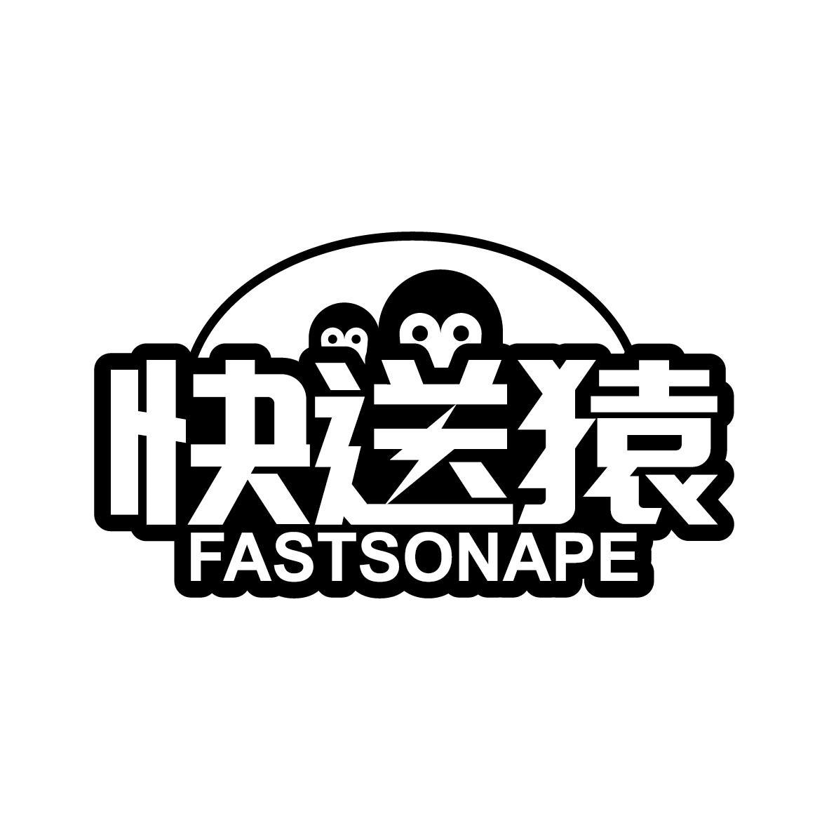 快送猿 FASTSONAPE商标转让