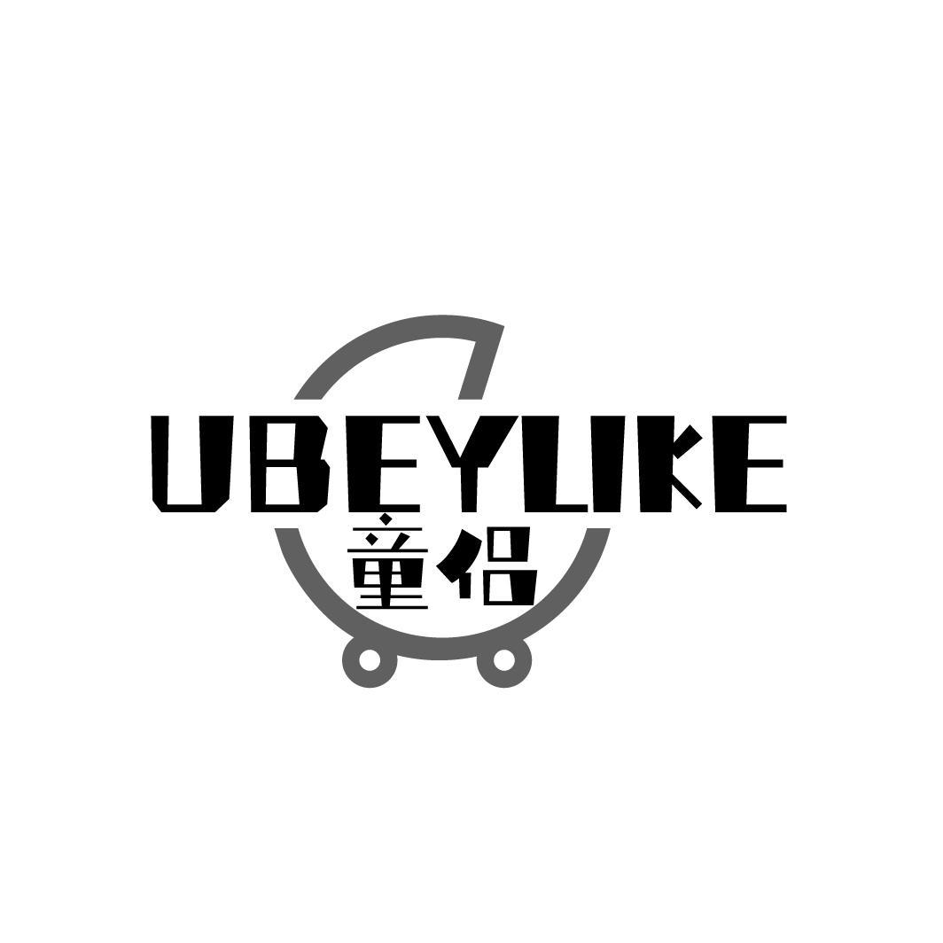 童侣 UBEYLIKE商标转让