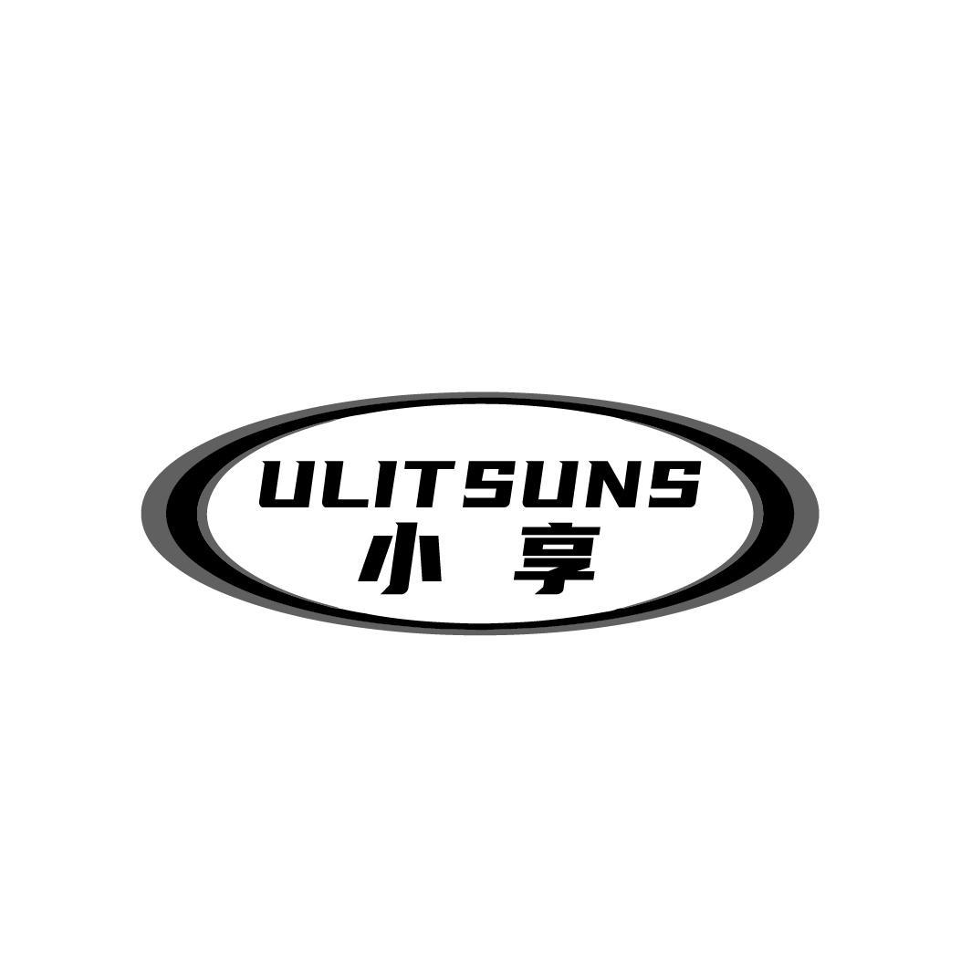 小享 ULITSUNS商标转让