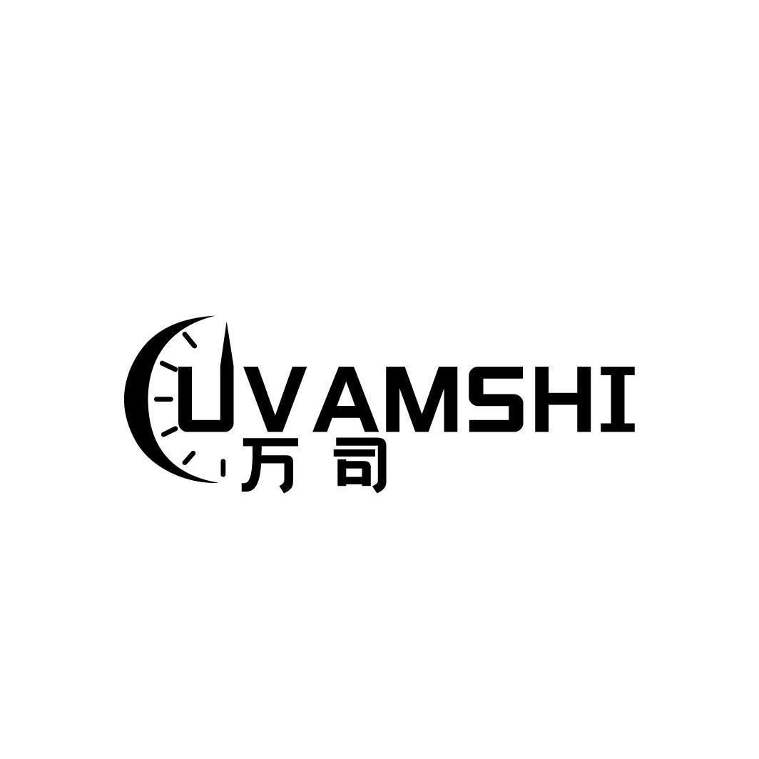 UVAMSHI 万司商标转让