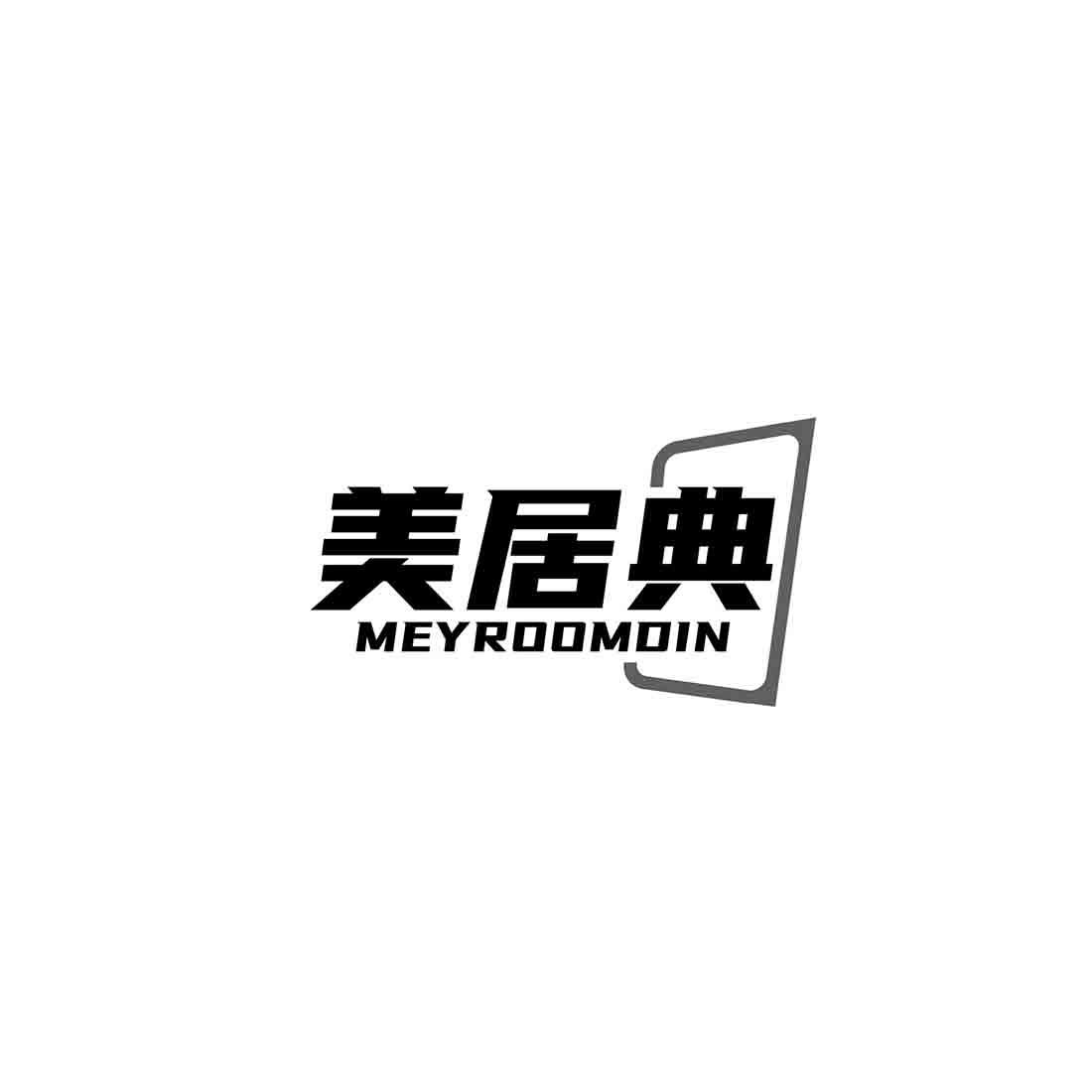 美居典 MEYROOMDIN商标转让