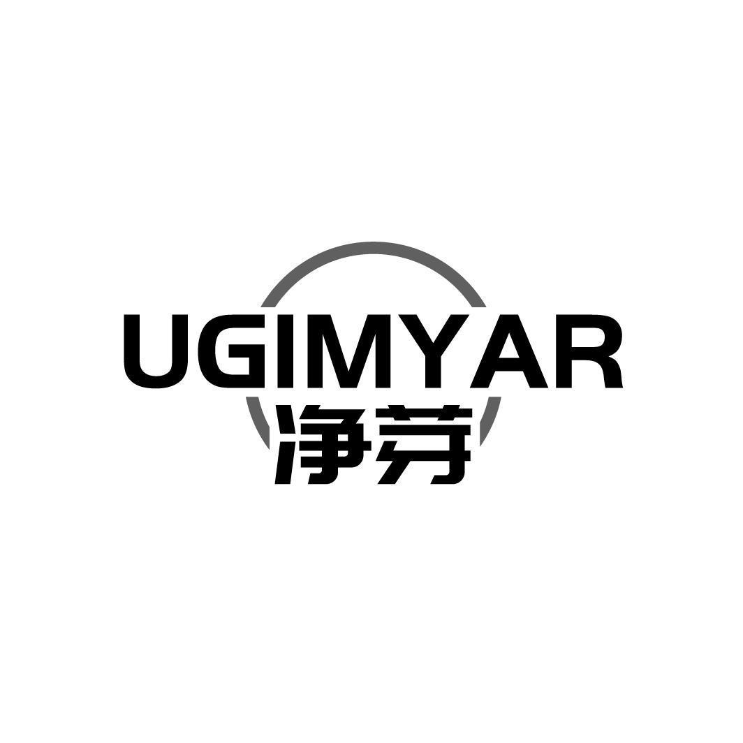 净芽 UGIMYAR商标转让