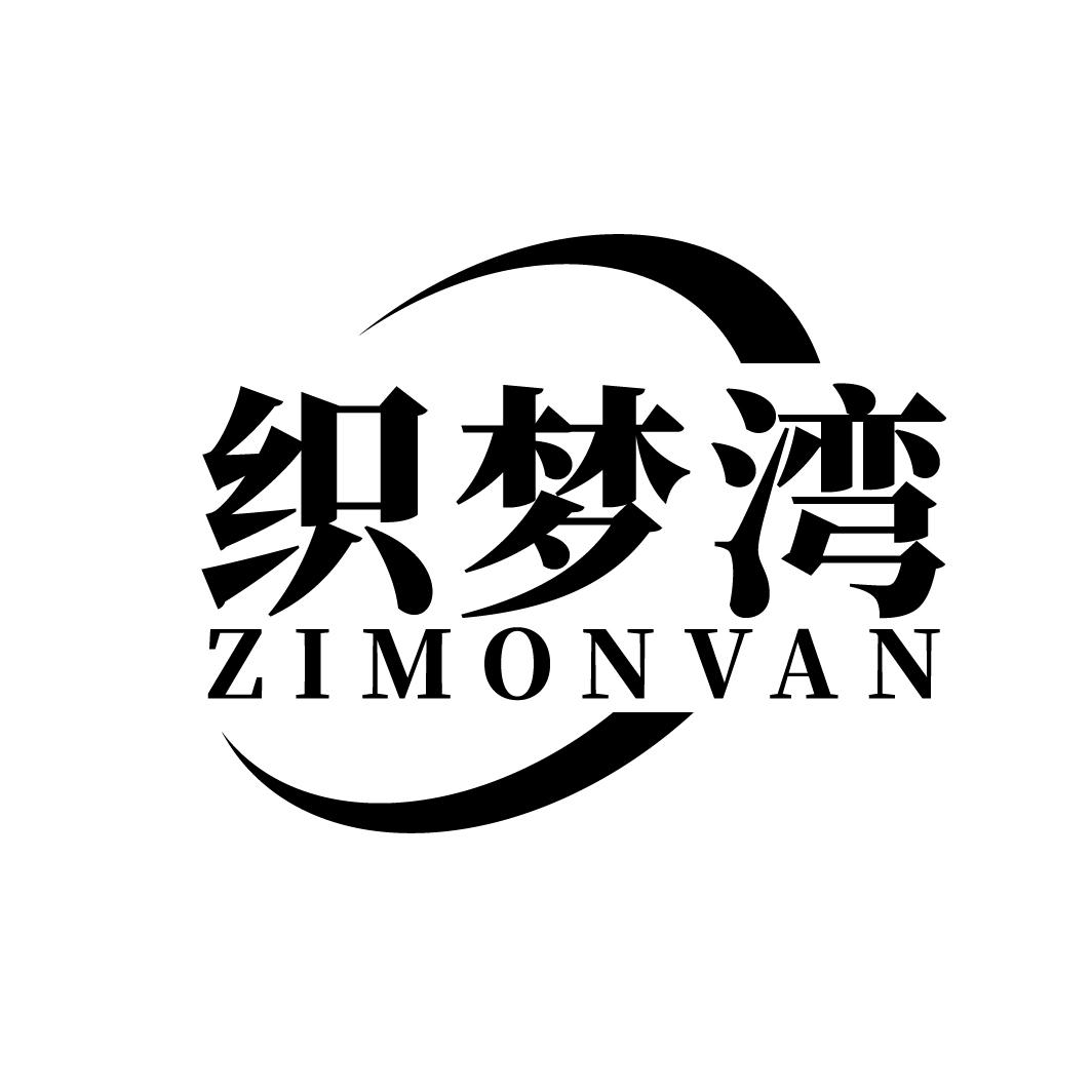 织梦湾 ZIMONVAN商标转让