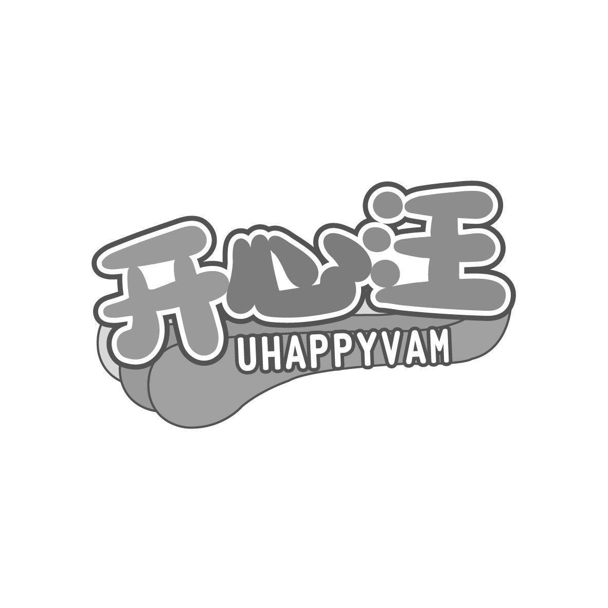 开心汪 UHAPPYVAM商标转让