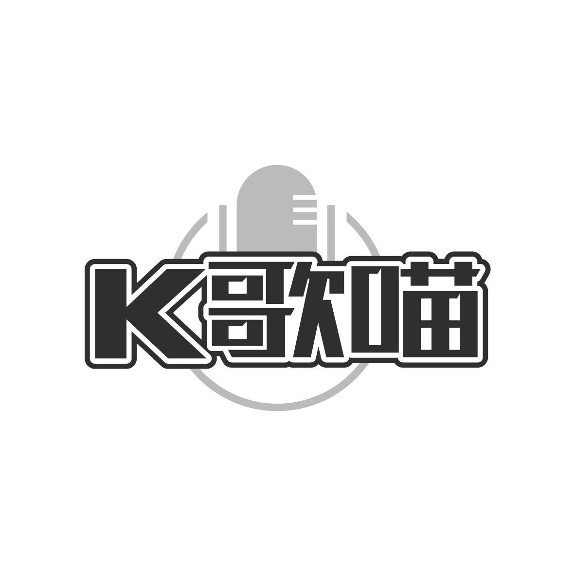 K 歌喵商标转让