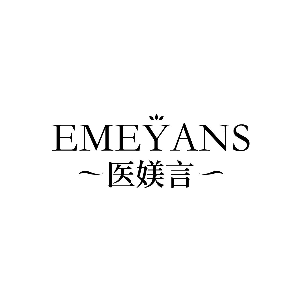 医媄言 EMEYANS商标转让