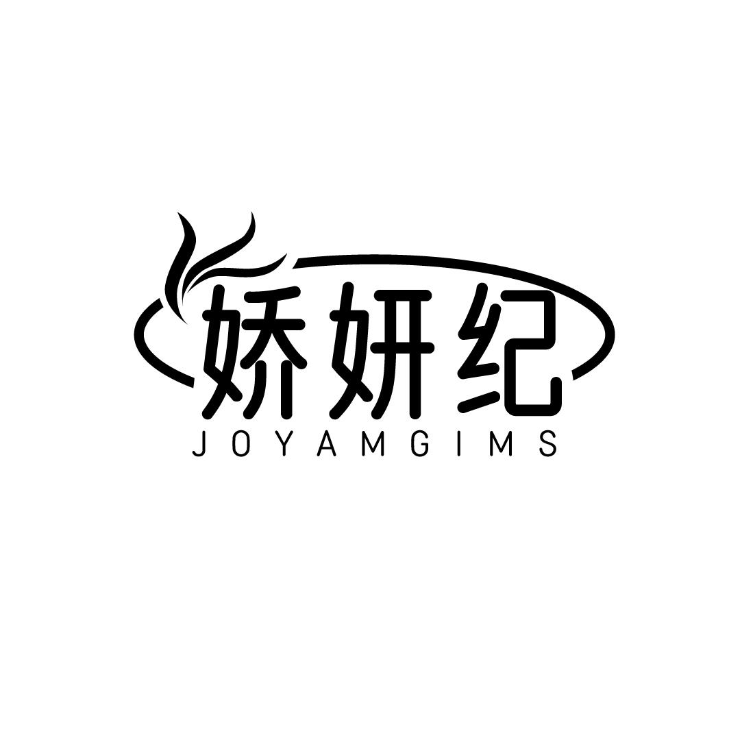 娇妍纪 JOYAMGIMS商标转让