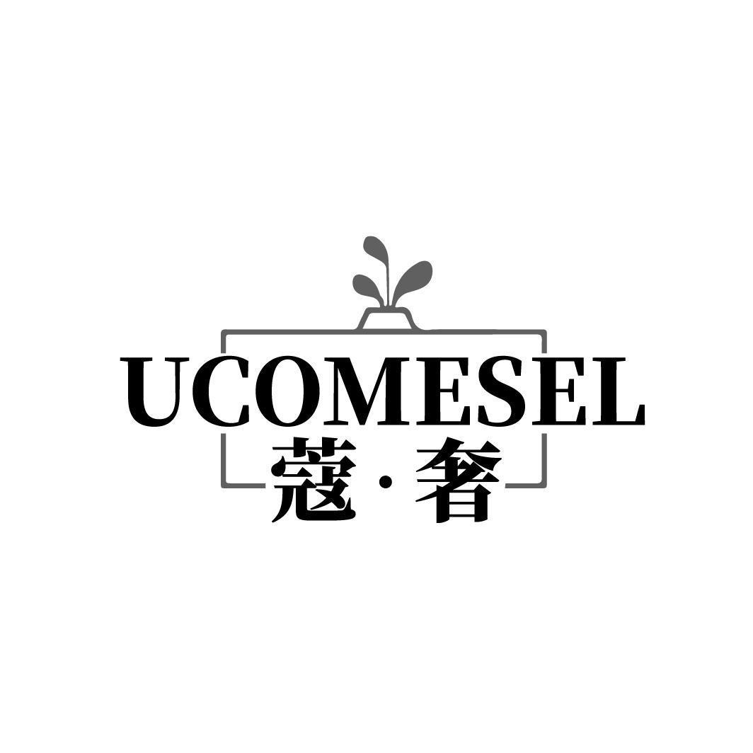 蔻·奢 UCOMESEL商标转让